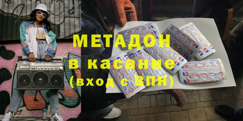 Метадон methadone  где продают   Починок 